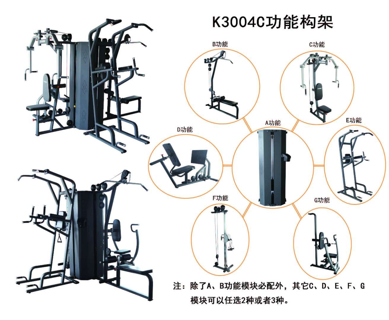 康樂佳K3004C商用綜合訓練器